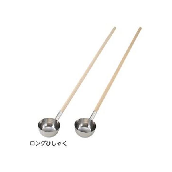 ロングひしゃく 120cm(2本組) 極長ハンドルひしゃく 120cm(2本セット)
