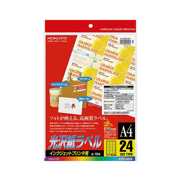 コクヨ インクジェットプリンタ用光沢紙ラベル A4 66×35mm 24面 KJ-G2114 1セット（50シート：10シート×5冊） 美しい写真印刷を再現する光沢ラベル 使いやすい24面のサイズで、プロフェッショナルな印刷を手軽に実現しましょう