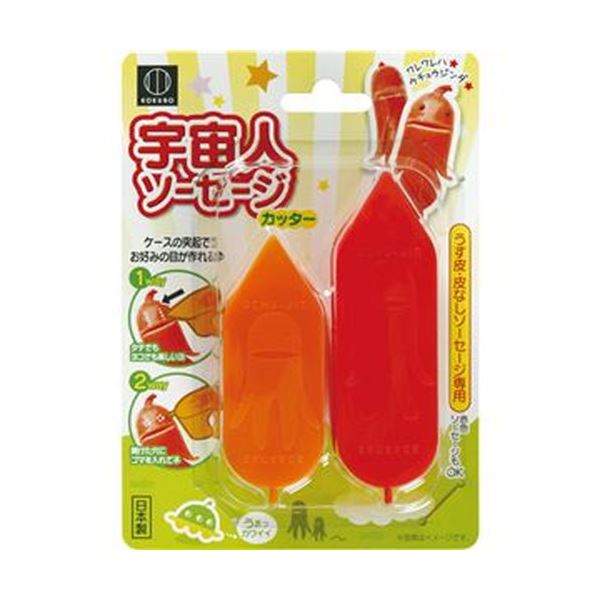 （まとめ）小久保工業所 宇宙人ソーセージカッター KK-254 1パック【×50セット】 宇宙の力でソーセージが変身 驚きの宇宙人カッターが50個セットでお得