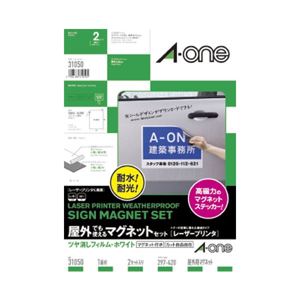 (まとめ）エーワン 室外用磁石31050 A3 白ツヤ消2仕掛ける【×5仕掛ける】 室外で使える 白く輝くツヤ消し磁石 A3大きさ 2仕掛けるでお得 5仕掛けるまとめ買い お徳用