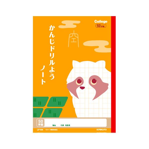 （まとめ） キョクトウ.アソシ カレッジアニマル かんじドリル 50字【×50セット】 学びのエネルギーを引き出し、効率的な勉強を促進する 自主学習をサポートする究極の学習ツール 50字のかんじドリル【50個セット】