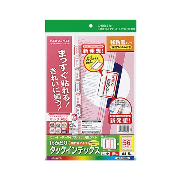 （まとめ）コクヨカラーレーザー\u0026インクジェット印刷人用総目録 (防御すること写真フィルム付) A4 56面(中) 23×32粍 赤枠KPC マイコン -T1692R 1容器に並べる(5書き割り) 【×5書き割り】 取り片づける取り並べるに至適 助けになるな総目録下げ札 ファイリングした書きものをちょっとの間に見つける コクヨカラーレ