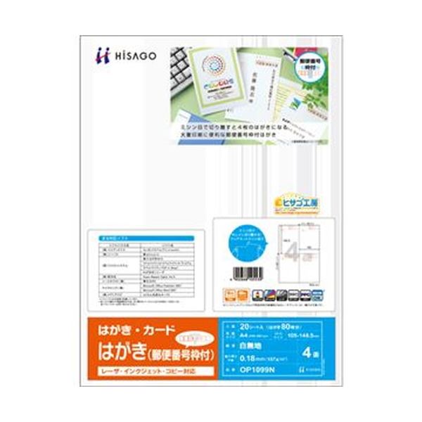 (まとめ) ヒサゴ はがき 郵便番号枠付 A4 4面 GB1099N 1冊(200シート) 【×5セット】 ビジネスプロ向けの便利な用紙セット プリンター用紙から名刺・カード用紙まで、マルチプリンタータイプで一挙に解決 ヒサゴのはがき 郵便番号枠付 A4 4面 GB1099Nが200シート×5セット