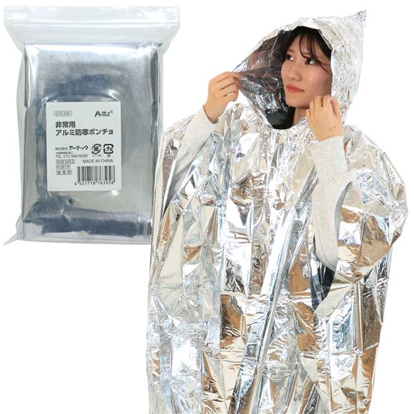 (まとめ) 非常用 アルミ防寒ポンチョ/防災グッズ 【フード付き】 1000×1200mm 軽量 コンパクト整理 収納 【×10セット】 軽やかな暖かさ、アルミシートの避難用具 アルミポンチョが進化 非常時の頼もしい防寒ポンチョ/防災グッズ【フード付き】 1000×1200mmの広さで、軽
