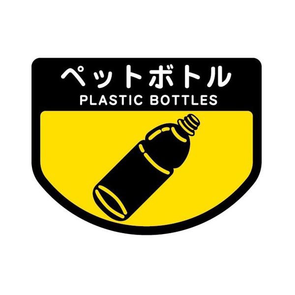 (まとめ) 山崎産業 分別シールA ペットボトル 1枚 【×30セット】 ゴミを分けてスッキリ ペットボトル分別シールA30枚セット