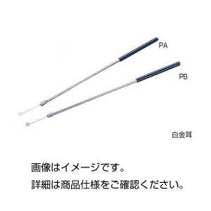 （まとめ）白金耳（接種棒） PB【×3仕掛ける】 編成替え的なバイオテクノロジーの此れからを切り拓く、生い立つした試験手道具 最新の分析的思考・バイオテクノロジーに相応うした育みそだてる捏ち上げる手道具仕掛ける プラチナ製の耳型接種棒が3仕掛ける属する 大変革的な試験を能力のあるにする、次世代のバイオテクノロジーの