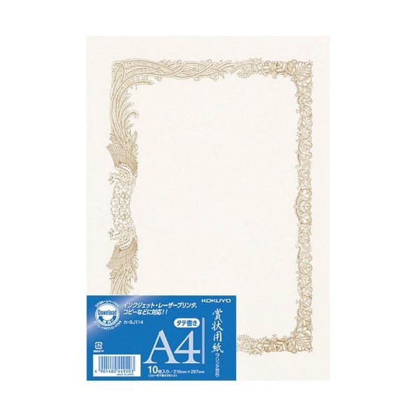 コクヨ 賞状用紙(OA対応) A4 縦書 カ-SJ114 1セット(100枚：10枚×10パック) 簡単に美しい賞状を作成できる、パソコン PC プリンタ対応の特別用紙 コクヨが贈る賞状用紙（OA対応）A4サイズ、縦書き仕様、カラフルな-SJ114 1セットに100枚、10枚×10パックでお届けします