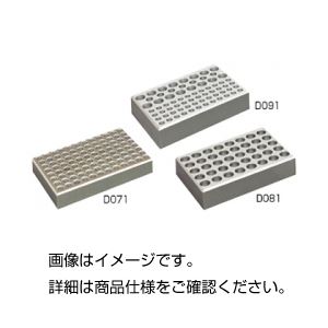 （まとめ）アルミブロック D071【×3セット】 革新的な熱源装置・アルミブロックD071×3セット 驚異的な熱伝導性と均一な温度分布で、あらゆる実験をサポート 高品質な素材と革新的な設計で、安定した実験環境を提供 研究者の夢を叶える、進化した実験器具の決定版
