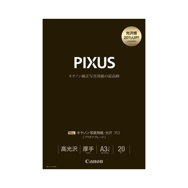 キヤノン 写真用紙・光沢 プロ[プラチナグレード] 印画紙タイプ PT-201A3N20 A3ノビ 8666B006 1冊(20枚) キヤノンの写真用紙、光沢プラチナグレード プロ仕様の印画紙で、光沢感を極めた写真表現を実現します