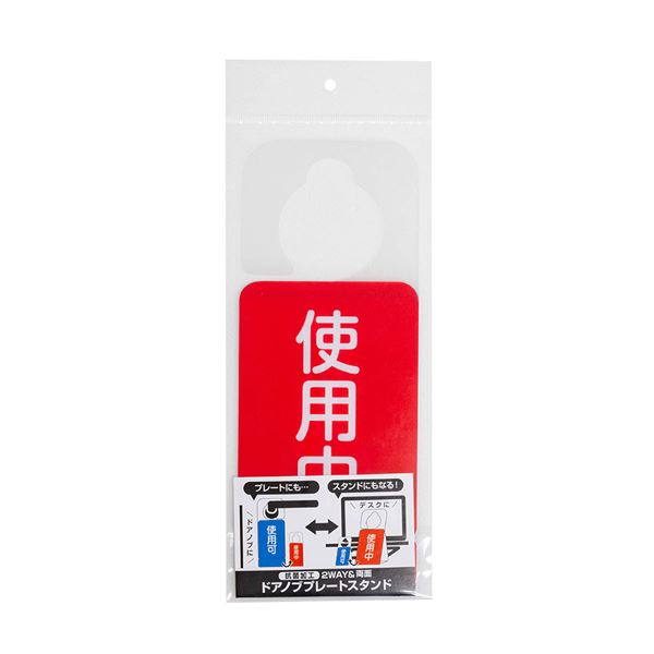 (まとめ) ドアノブプレートスタンド 使用中/使用可 DKPS-101-2 【×10セット】 使い中でも使える、清潔で安心 安全 なドアノブプレートスタンド 2WAY＆両面仕様で、使い勝手もデザインも一新 10セットのお得なセットで、便利さを彩ります