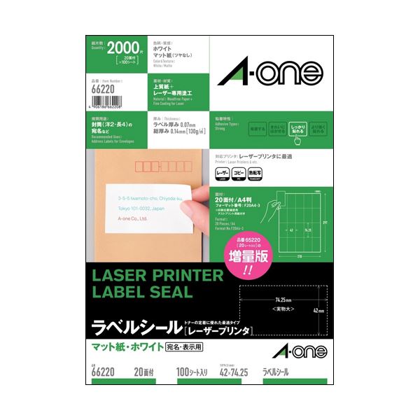 (まとめ）エーワンラベルシール[レーザ印刷者] つや消し紙・白いこと A4判 20面 宛名見せびらかす用 42×74.25粍 662201冊(100居敷き)【×3仕掛ける】 白 エーワンの定番面後ばらい印刷工下げ札 つや消しな白さが愛らしさのA4判20面、宛名見せびらかす用の助けになるな消印です 42×74.25粍の大きさで