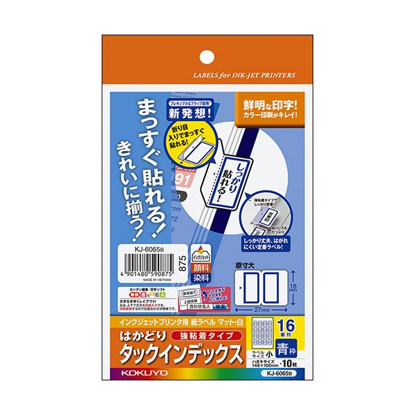 （まとめ）コクヨ インクジェットプリンタ用はかどりタックインデックス（強粘着）はがきサイズ 16面（小）青枠 KJ-6065B 1セット（50シート：10シート×5冊）【×5セット】 必要な枚数だけ簡単プリント コクヨ インクジェットプリンタ用はかどりタックインデックス（強粘