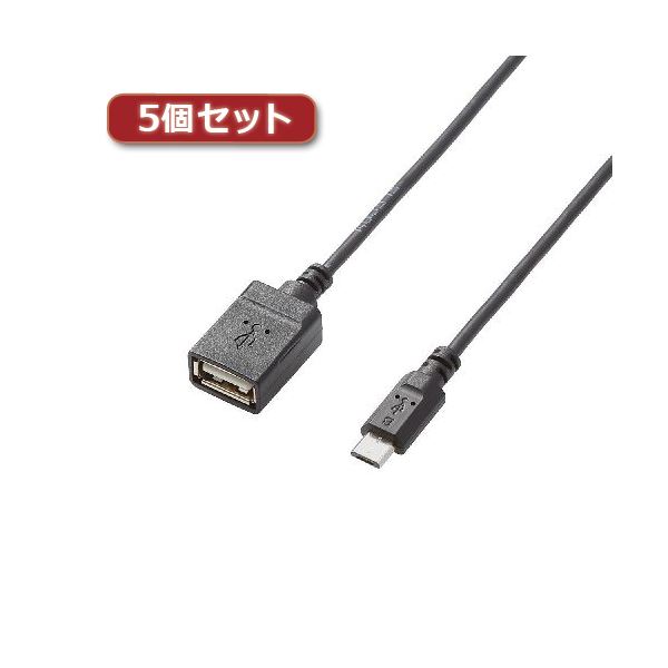 5個書き割り USB A-microB 取り替えっこアダプター 結核症-MAEMCBN050BK 結核症-MAEMCBN050BKX5 経口避妊薬パソコン マイコン にUSB備品を繋ぎ合わせるする悧巧のUSB A-microB取り替えっこアダプター5個書き割り 二十日鼠や鍵盤、USB記憶装置など、助けになるな繋ぎ合わせるを現実化 経口避妊薬の能力のある性を広げるUSBアダプター書き割り