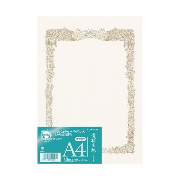 コクヨ 賞状用紙(OA対応) A4 横書 カ-SJ214 1セット(100枚：10枚×10パック) 簡単に美しい賞状を作成できる、パソコン PC プリンタ対応の特別用紙 コクヨが贈る賞状用紙（OA対応）A4横書カ-SJ214、1セット100枚（10枚×10パック）