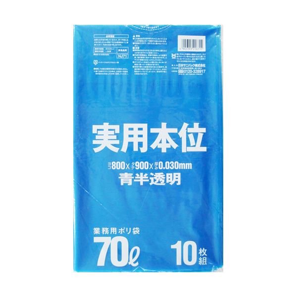 (まとめ) 日本サニパック ゴミ袋 実用本位 青半透明 70L NJ71 1パック(10枚) 【×30セット】 青い実用本位のゴミ袋、まとめて70L 日本サニパックが贈る、掃除用品の革命 1パックに10枚、30セットでお得にGET