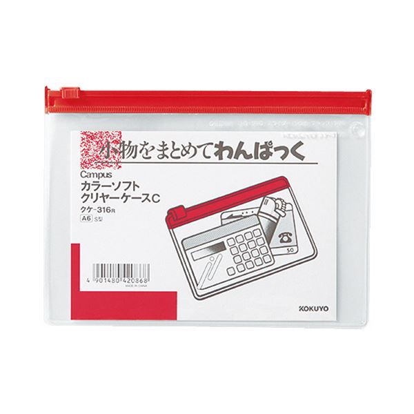 （まとめ）コクヨ キャンパスカラーソフトクリヤーケースC A6ヨコ 赤 クケ-316R 1セット（20枚）【×2セット】 整理整頓に最適 便利なアイテム『キャンパス』シリーズの透明ケースA6横タイプ、鮮やかな赤色で20枚セット×2 小物をスマートに整理 収納