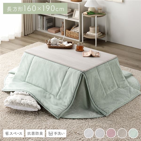 こたつ布団 こたつ掛け布団 単品 〔 長方形 約160×190cm グリーン 〕 洗える ウォッシャブル 抗菌 清潔 防臭 コンパクト 省スペース 無地調 緑 省スペースながらも快適なこたつ布団 ピスタチオグリーンの無地調でお部屋にアクセントを 長方形のサイズで約160×190cmの広さ