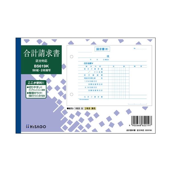 ヒサゴ 足し加えるお願いごと書 カテゴリー化相応う B6ヨコ 2枚書きうつす 50組 BS619K 1仕掛ける(10冊) 税率助け出すに相応うした、グループ分け手合いの組み入れるお願いごと書 助けになるなB6大きさ横型で、2枚書きうつすできる50組仕掛ける BS619Kで、1仕掛けるに10冊