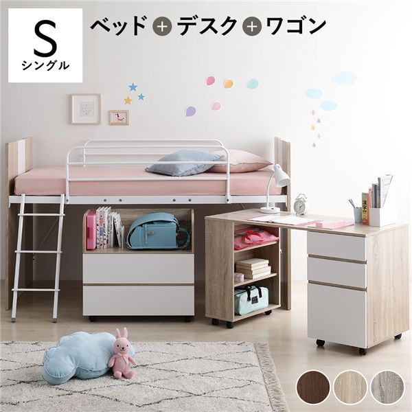 シングルベッド システムベッド 3点セット ベッド幅102cm ナチュラル ロータイプ 低い シングル ベッド デスク (テーブル 机) ワゴン 木製 ロフトベッド 子供部屋 シングルベッド お子様の自立空間を叶える、機能満載の3点セット 木製ロフトベッドとデスク、ワゴンが揃った