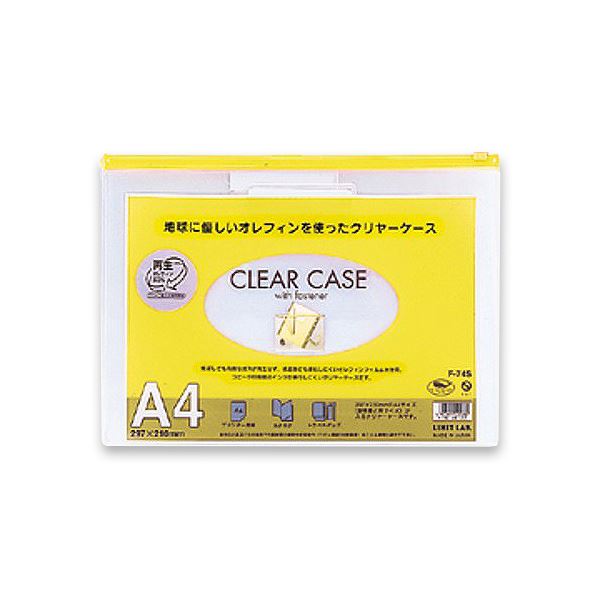 リヒトラブ クリヤーケース(ヨコ型)A4 黄 F-74S 1セット(25枚) クリアな視界でスムーズに開閉 見やすい透明ファスナーケースA4サイズ、鮮やかな黄色で25枚セット