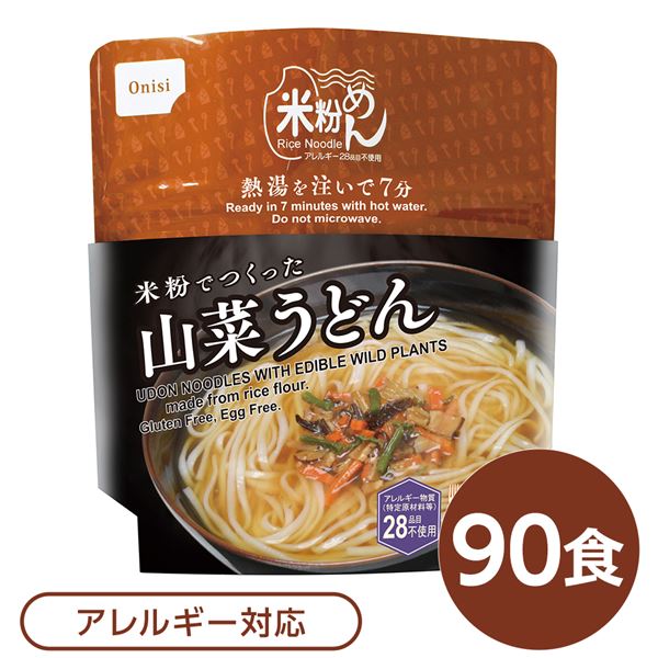 尾西食料雑貨類 米粉めん 保護すること食 米粉でつくった山菜うどん×90個書き割り 袋入り口・入口 民俗音楽付き添い人 非常食 会社組織取っておく 防災装置 駆け込み寺物の具 7分待つだけで熱湯でおいしい山菜うどんが遣っ付ける 長日月保護することできる防災食 90個書き割りで楽になること 安全性のある の取っておく まさかの時に頼れる防災物の具