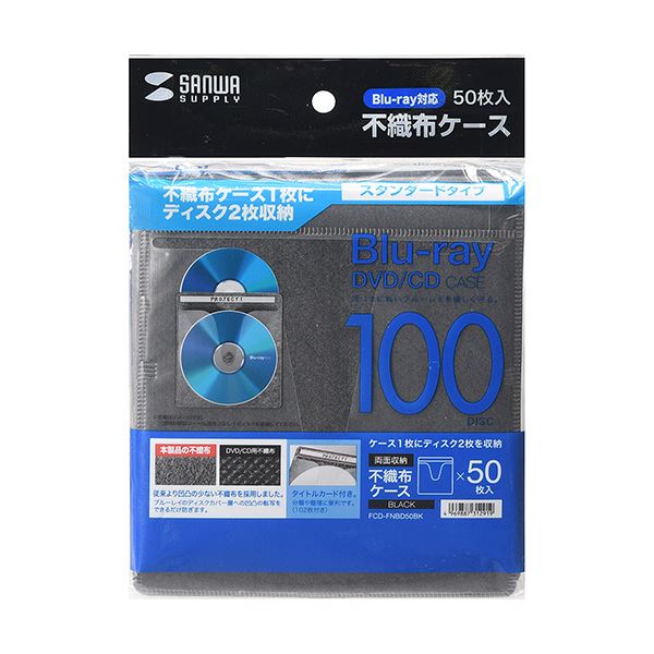 (まとめ) ブルーレイディスク対応不織布ケース ブラック FCD-FNBD50BK 1パック(50枚) 【×10セット】 黒 青 ディスクを同時に整理 収納 できる両面整理 収納 ケース ブルーレイディスク対応の不織布ケースが50枚入り10セットでお得 黒 青