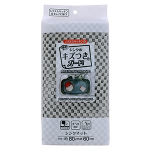 〔50個セット〕 シンクマット 流し台マット 約幅80cm グレー 傷防止 フリーカット キズガード ワイズ キッチン 用品 台所用品 食器を守る洗い物の味方 キズや割れを防ぐ洗い物マット〔50個セット〕 シンクや流し台にぴったりの約80cm幅で、グレーの色合いがキッチンをおし