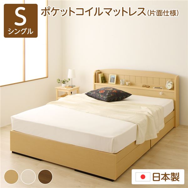 シングルベッド ナチュラル 収納ベッド ポケットコイルマットレス付き 片面仕様 ナチュラル 棚付き コンセント付き 日本製 国産 日本製 国産フレーム カモミーユ シングルベッド ナチュラル 収納ベッド ポケットコイルマットレス付き 片面仕様 ナチュラル 棚付き コンセ