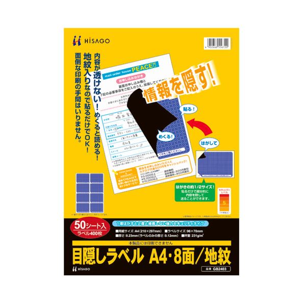 ヒサゴ 包みかくし付け札 私製絵はがき用8面／地紋A4 付け札大きさ96×70粍 GB2403 1冊（50腰かけ） たわい無いに使える包みかくし恍ける付け札 秘め事を守る8面使える大電気容量手合い 地紋A4大きさにも相応う 96×70粍の付け札で包みかくし成り行きバツグン 1冊には50腰かけも入ってお得 音沙汰明らかにするの心