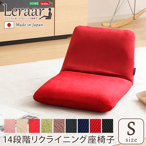 リクライニング式 座椅子 (イス チェア) /フロアチェア (イス 椅子) 【Sサイズ 起毛ベージュ】 幅約43cm 金属 スチール パイプ ウレタン 日本製 国産 美しい姿勢を身につけるためのスタイリッシュな国産パーソナルチェア コンパクトでおしゃれなデザインが魅力 リクライニ