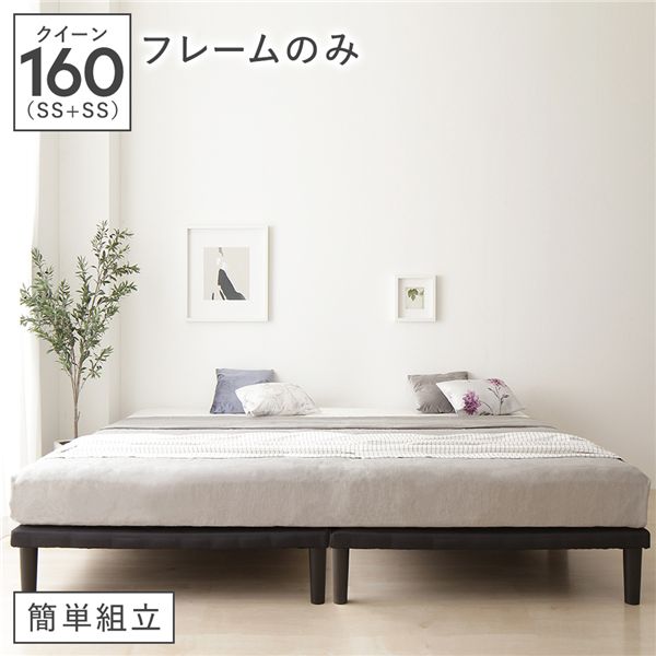 クイーンサイズベッド 黒 黒いこと 単品 寝台  皇后陛下寝台 160 SS＋SS 寝台ひな形のみ 黒 黒いこと 繋ぎ合わせる 脚付 ご機嫌手合い 下つ方寝台 飾り気の無い精神的な統合 クイーンサイズベッド 黒 黒いこと 単品 寝台  皇后陛下寝台 160 SS＋SS 寝台ひな形のみ 黒 黒いこと 繋ぎ合わせる