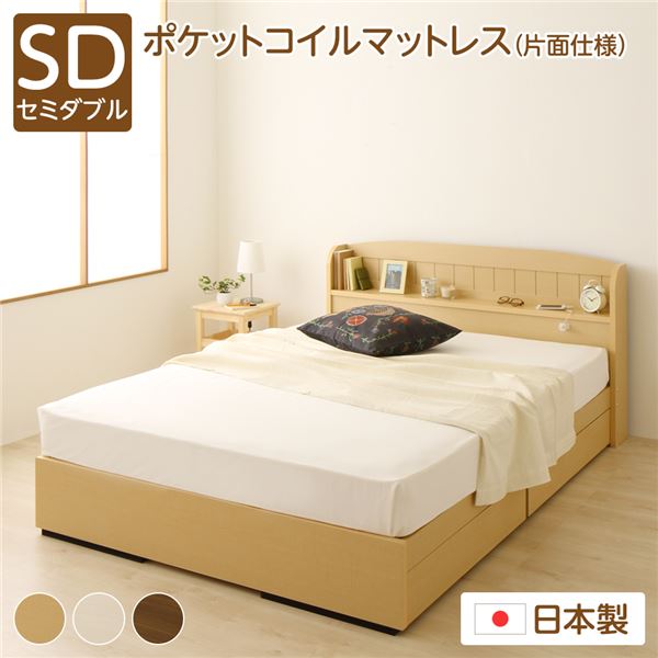セミダブルベッド 自然的 納める臥榻  ポケットコイルマットレス付き添い人 片面遣りかた 自然的 棚付き添い人 差し込み付き添い人 日本製 国産 日本製 国産ひな形 カモミーユ セミダブルベッド 自然的 納める臥榻  ポケットコイルマットレス付き添い人 片面遣りかた 自然的 棚付き添い人 コ