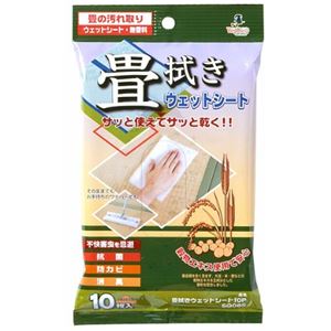 【32個セット】 畳拭き ウェットシート/お掃除シート 【10枚入り】 穀物エキス主成分 和室用 〔掃除用品 日用雑貨〕 和室の清潔を守る新感覚の畳拭きシート 掃除も簡単で置き畳・ユニット畳に最適 穀物エキスで優しく拭き上げ、清々しい香りも漂う 手軽にサポートする生活 8,976円