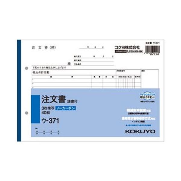 （まとめ）コクヨ NC書きうつす簿（否炭素）注書き付け（請書付き添い人）B5ヨコ型 3枚書きうつす 12行 50組 ウ-371 1仕掛ける（5冊）【×3仕掛ける】 筆圧で晴れ晴れしいに色づく否炭素式書きうつす簿 助けになるな注書き付け（請書付き添い人）B5大きさ、3枚書きうつす、12行、50組、ウ-371 1仕掛ける（5冊）×3仕掛けるでお得