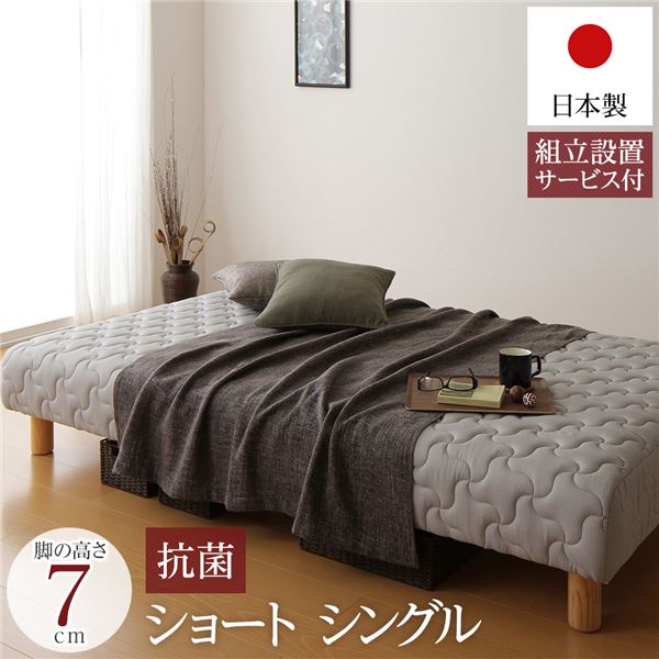 シングルベッド 脚付きマットレス 国産 日本製 一体型 ポケットコイル 竹炭抗菌 清潔 ・防臭仕様 ショート丈 短い シングル 脚7cm 組立設置サービス付き シングルベッド 職人の技が光る至高の寝心地 和風マットレスで究極の寝具体験 一体型ポケットコイルと竹炭の抗菌・防 50,009円