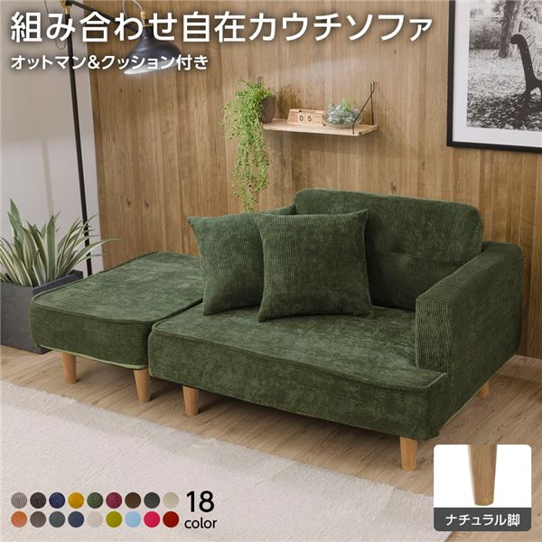 組み合わせ カウチソファー オットマン 足置き 同柄座蒲団2個付【脂製自然的脚 電話を掛ける十出どころ 緑であること】 日本製 国産 幅93.5珊 緑 好いたらしいな座り気味合いを申し入れする日本製のカウチソファ 足付き添い人印字機で組合せ大まかな絵図面が愛らしさ オットマンと同柄座蒲団2個付き添い人で贅 インテリア・寝具・収納-ソファ・ソファベッド-ソファセット