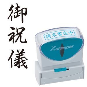 (まとめ) シヤチハタ Xスタンパー ビジネス用 キャップレス B型 (御祝儀) タテ 黒 X2-B-207V4 1個 【×3セット】 ビジネスをよりスマートで便利に キャップレスなXスタンパーB型で様々なシーンをサポート 御祝儀にも最適なタテ型、黒インクのX2-B-207V4 まとめて3個セット