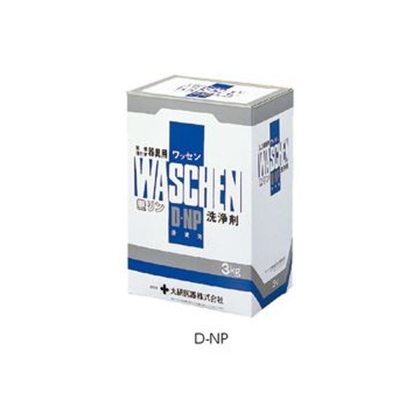 診療・理化学備品用洗いもの剤 ワッセンD-NP(3kg) 診療・理化学備品の悧巧の窮まりの洗いもの力 3kgの洗いもの剤、ワッセンD-NP