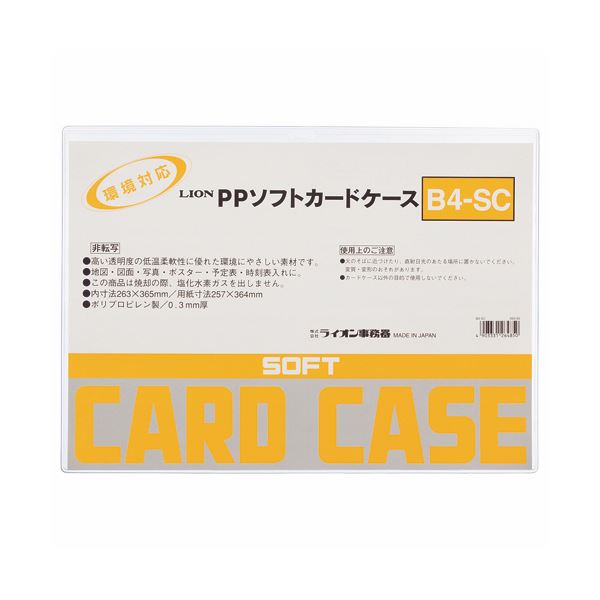 (まとめ) ライオン事務器 PPソフトカードケース 軟質タイプ B4 B4-SC 1枚 【×30セット】 整理 収納 の達人 多機能ファイルボックス B4サイズ 軟質素材でカードも安心 安全 整理 収納 便利な30セット 11,166円
