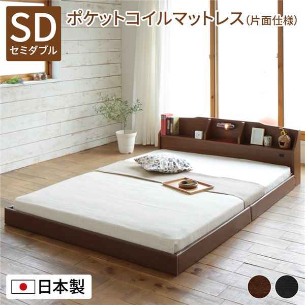セミダブルベッド 茶色 ブラウン 茶 ローベッド ポケットコイルマットレス付き 片面仕様 茶色 ブラウン 茶 棚付き RELICE レリス 国産 日本製 国産ベッドフレーム セミダブルベッド 茶色 ブラウン 茶 ローベッド ポケットコイルマットレス付き 片面仕様 茶色 ブラウン 茶
