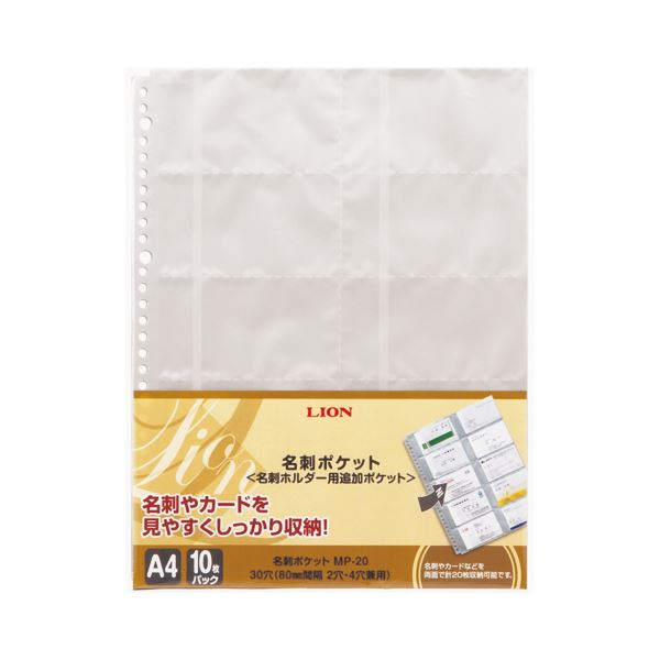 (まとめ) 百獣の王事務器 名刺衣嚢 A4タテ2・4・30穴 両面20衣嚢 ヨコ入れ MP-20 1風呂敷き包み(10枚) 【×30仕掛ける】 名刺や歌留多がしっかり収まる 助けになるな両面式名刺衣嚢 A4大きさに相応うし、20衣嚢で納める力も人並み外れた ヨコ入れで使いやすさも◎ 百獣の王事務器の名