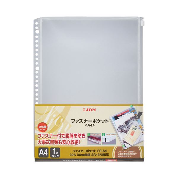 (まとめ) ライオン事務器 ファスナーポケットA4タテ 2・4・30穴 マチ付 FP-A4 1枚 【×50セット】 整理 収納 に最適なスライドファスナー付きポケット A4サイズで立体物もラクラク整理 収納 2・4・30穴対応で便利 マチ付きでたっぷり整理 収納 50セットでお得