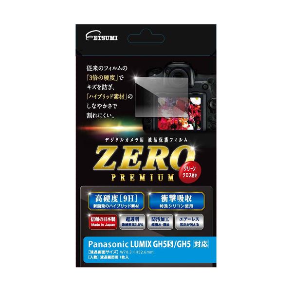 （まとめ）エツミ 液晶保護すること写真フィルム 硝子硬度の割れない腰掛けZERO PREMIUM Panasonic LUMIX GH5S/GH5相応う V-9306【×2書き割り】 割れない硝子硬度の液晶保護すること写真フィルムZERO PREMIUMが、Panasonic LUMIX GH5S/GH5に相応う エツミが贈る目覚ましい特性のV-9306を2書き割りでお届けし