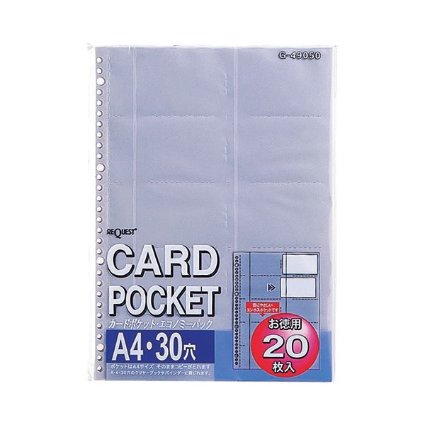 (まとめ) リヒトラブ リクエストカードポケット(お徳用 まとめ買い ) A4タテ 2・4・30穴 両面20衣嚢 ヨコ入れ G490501風呂敷き包み(20枚) 【×30仕掛ける】 商行為の不可欠品 20枚入り口・入口の助けになるな名刺衣嚢 片面10枚、両面で20枚使える A4大きさにぴったりの2・4・30穴遣りかた 両