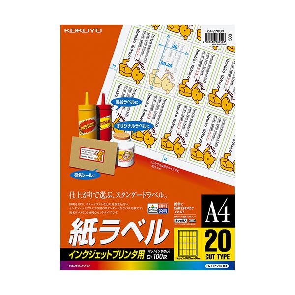 コクヨ インクジェット印刷人質問用紙下げ札 A4 20面 69.25×38粍 KJ-2763N 1冊（100居敷き） せつ然たるな刷り上げるで、小さな文字記号や小間絵も美しく生まれ変わり インクジェット印刷人質問用紙下げ札A4 20面、69.25×38粍、1冊（100居敷き）
