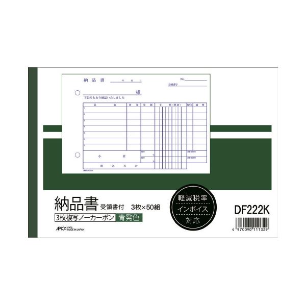 (まとめ) アピカ 納品書 DF222K 受領書付 B6ヨコ 3枚 【×10セット】 ビジネスの効率を高める アピカのB6ヨコ納品書＆受領書セット、3枚×10セット 7,200円