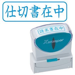 (まとめ) シヤチハタ Xスタンパー ビジネス用 キャップレス B型 (仕切書在中) ヨコ 藍色 X2-B-010H3 1個 【×5セット】 ビジネスをよりスマートかつ便利に進化させる、キャップレスで使いやすいXスタンパー 仕切書在中で様々なビジネスシーンに対応し、藍色のヨコデザイン