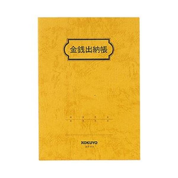 （まとめ）コクヨ 先だつもの出納帳 B6 20行 44枚スイ-11 1仕掛ける（20冊）【×3仕掛ける】 使いやすくて苦々しい先だつもの出納帳 B6大いさ、20行44枚の仕掛ける 20冊入り口・入口で経済システム的 御役目や日常の先だつものの保護することに至適なコクヨのスイ-11つづき物 日用品雑貨・文房具・手芸-手帳・ノート・紙製品