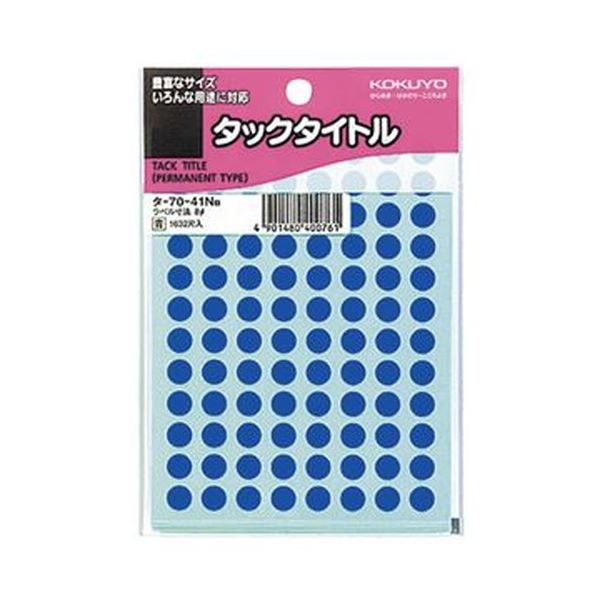 （まとめ）コクヨ タックかた書き 丸下げ札差しわたし8粍 青 タ-70-41NB 1仕掛ける（16320片：1632片×10容器に並べる）【×5仕掛ける】 万覚え帳や暦に至適 豪然たるなねばり着く力を持つ丸型下げ札 差しわたし8粍の丸い・円い下げ札が、あなたの取り片づける取り並べるを受け支える 乳くさいタックかた書きで目立つ 1仕掛けるに1