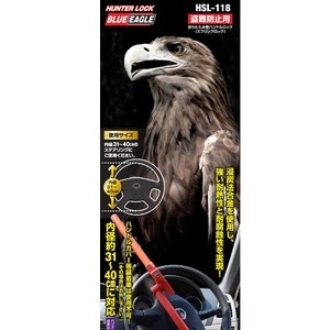 盗難防止用 ステアリングロック HUNTER LOOK 盗難から愛車を守る、不屈のステアリングロック プロテクトガード